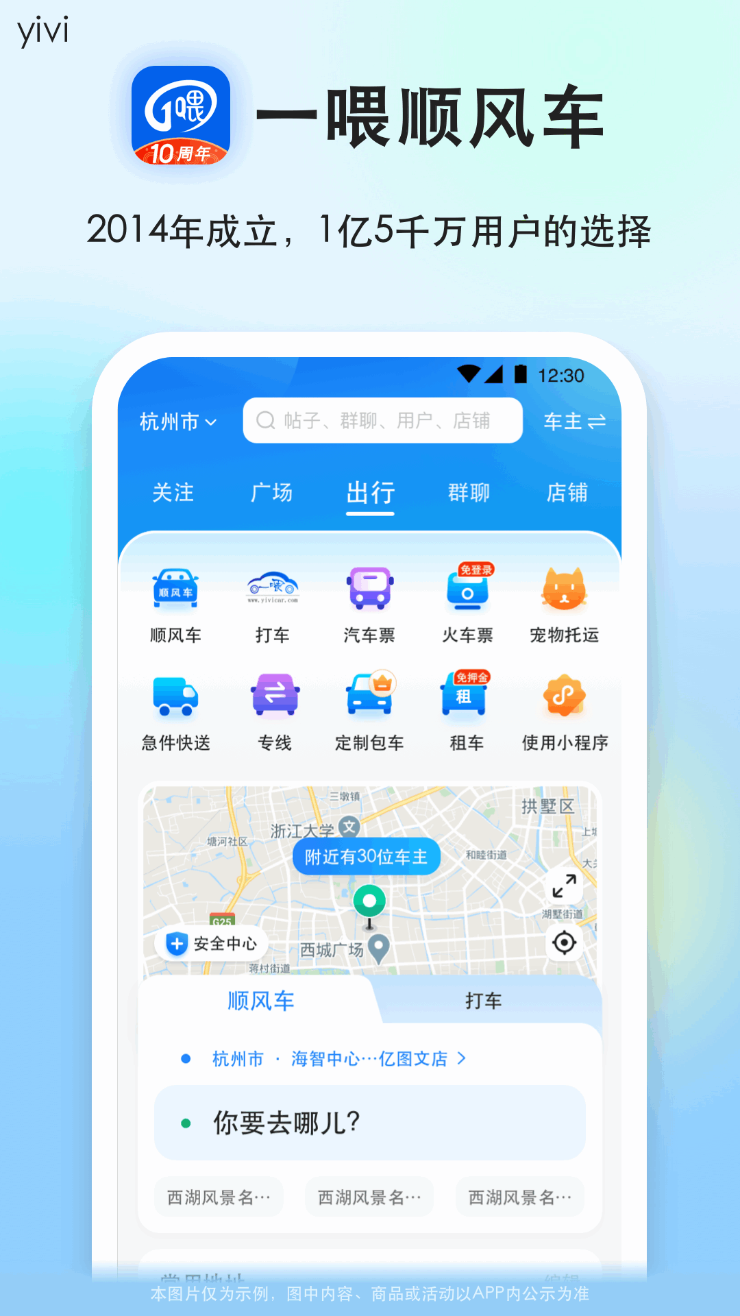 一喂顺风车