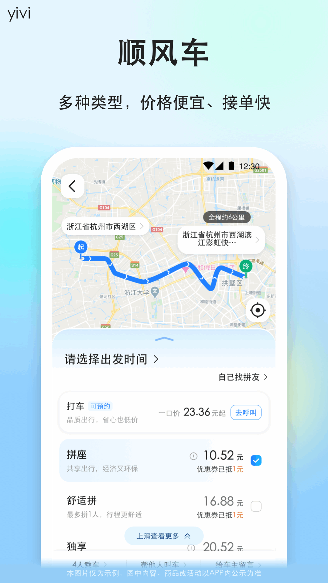一喂顺风车