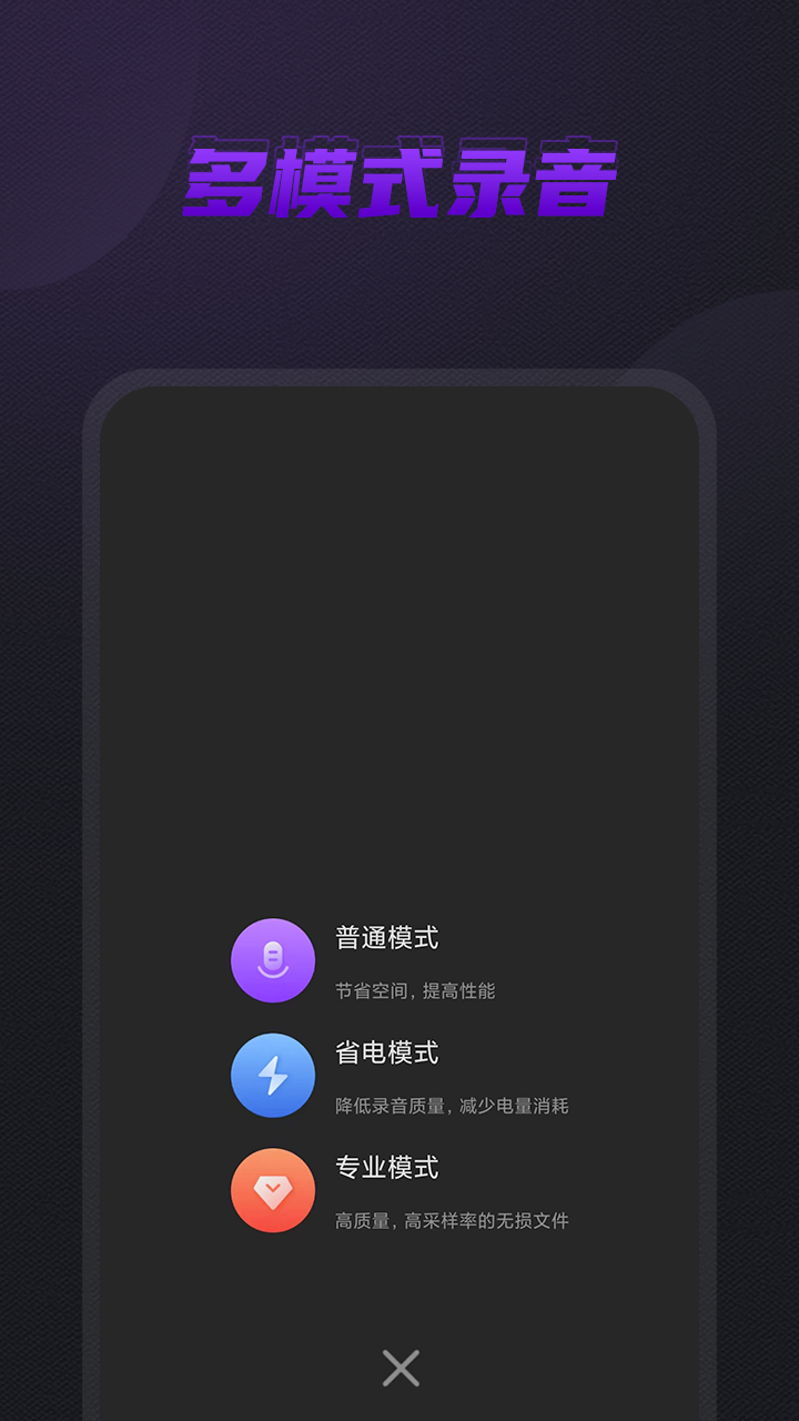 手机录音管家