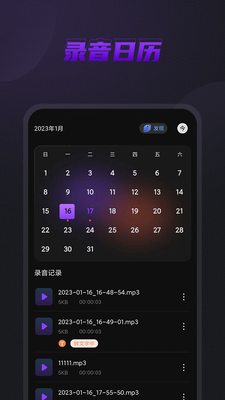 手机录音管家