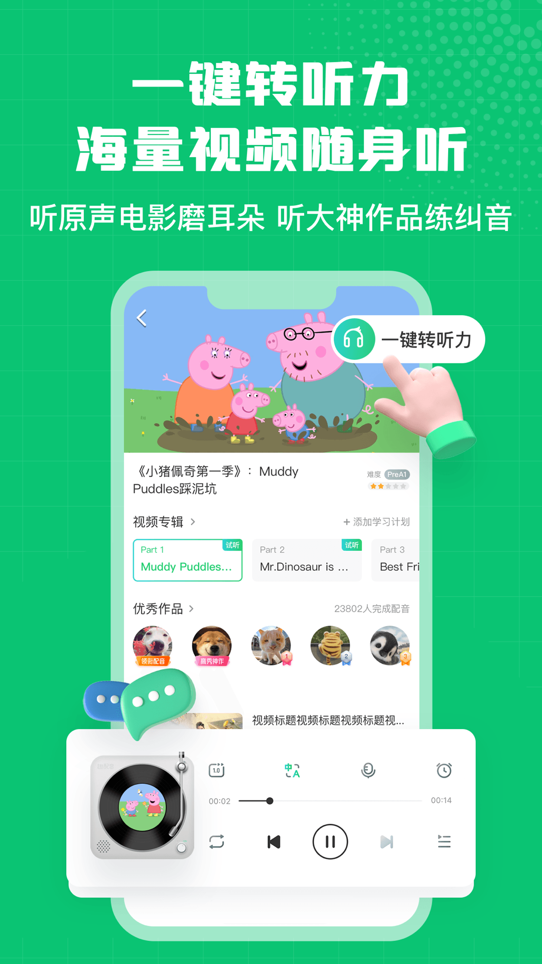 英语趣配音app