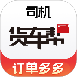 货车帮司机版app	