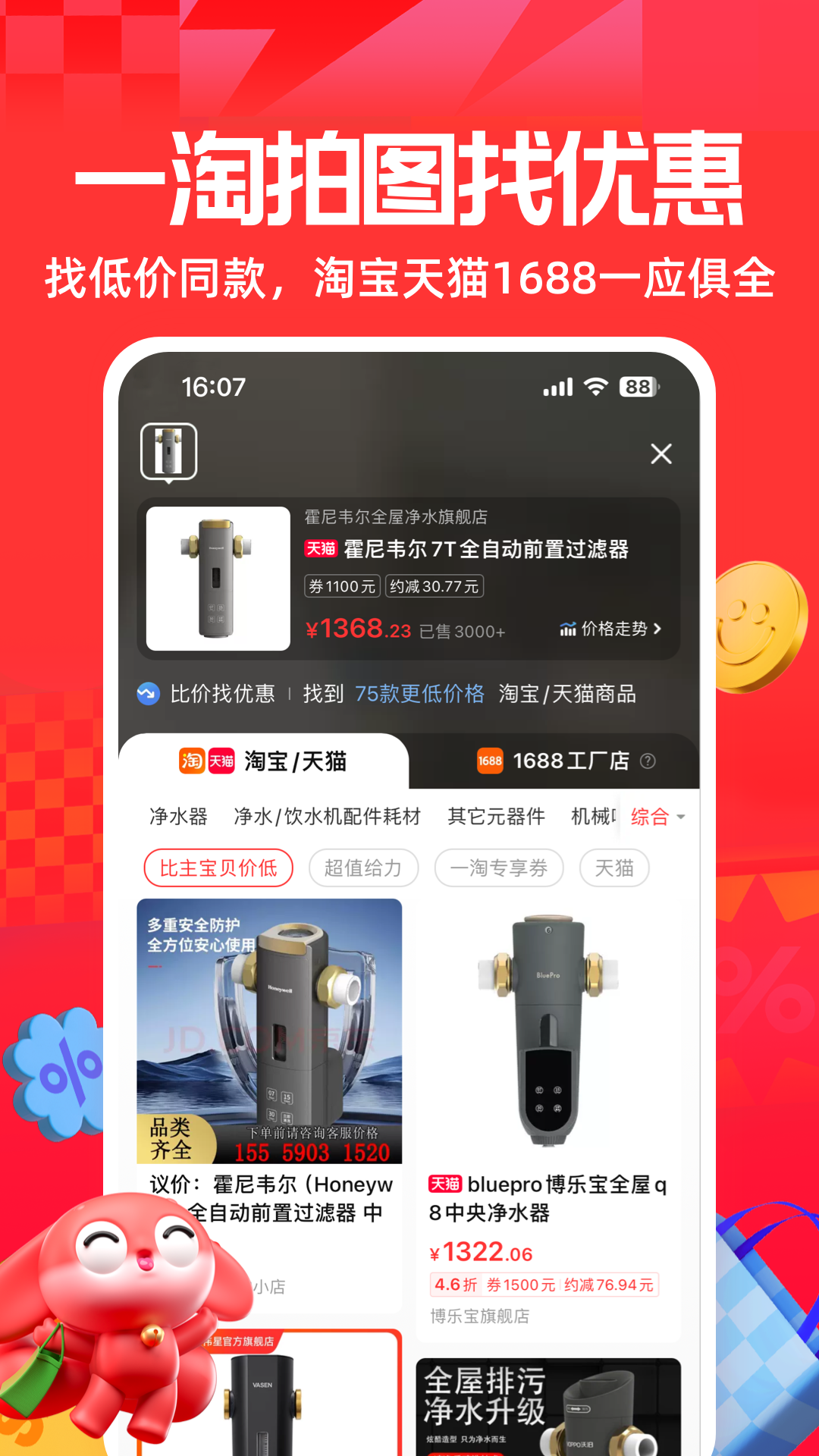 一淘最新版本