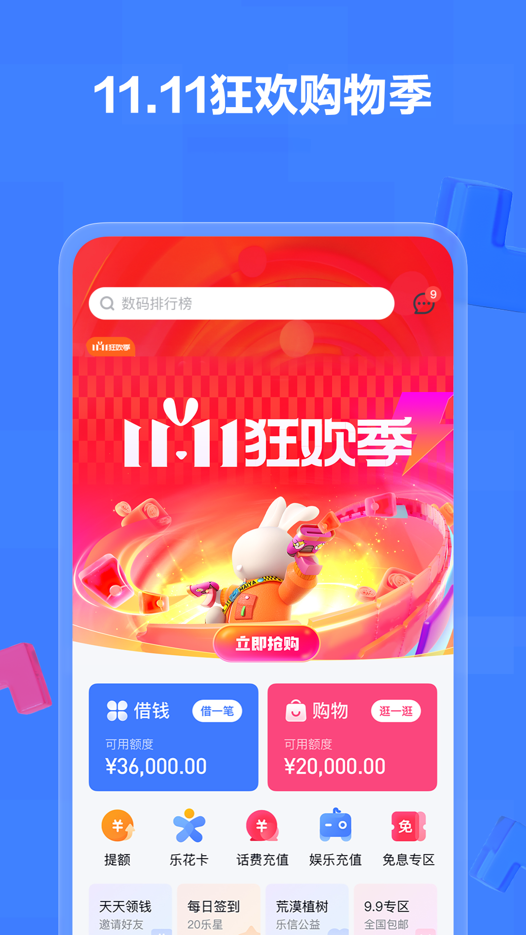 分期乐