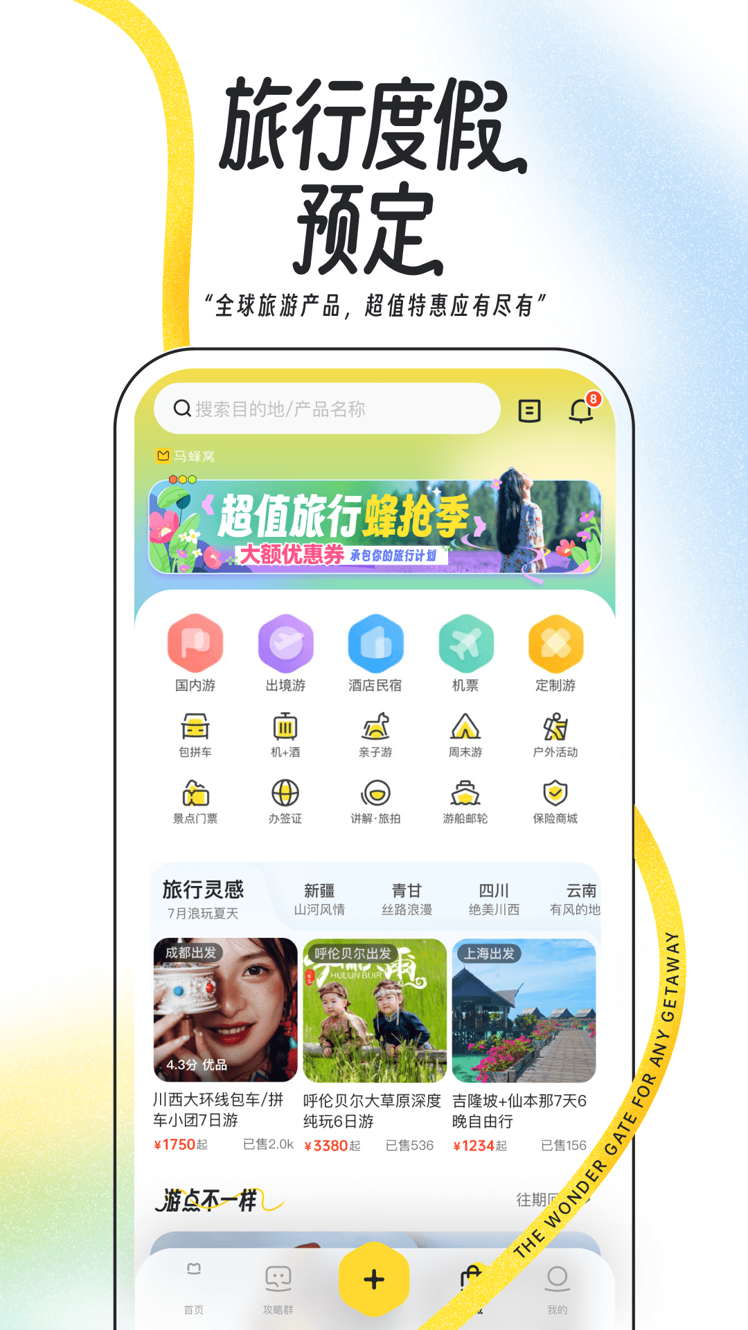 马蜂窝手机版