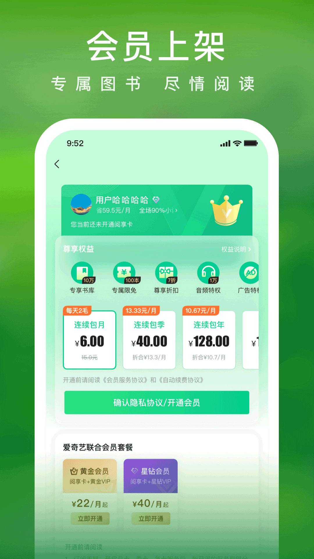 爱奇艺小说免费app