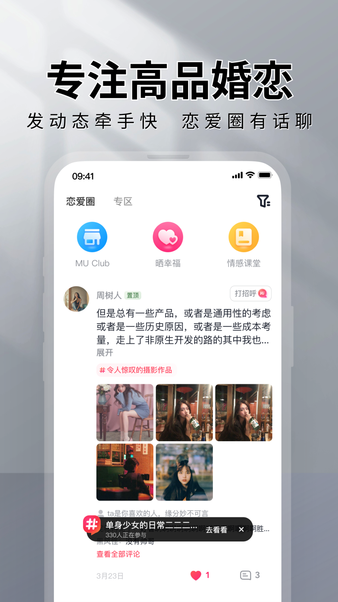 MarryU相亲交友