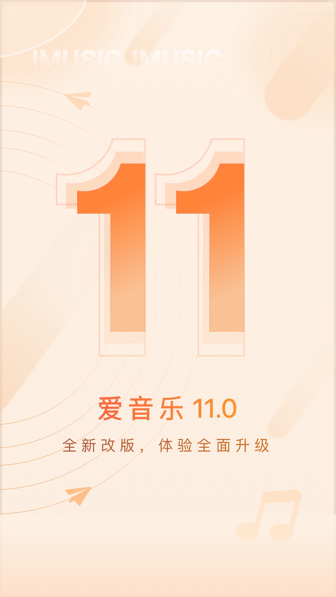 爱音乐官方版
