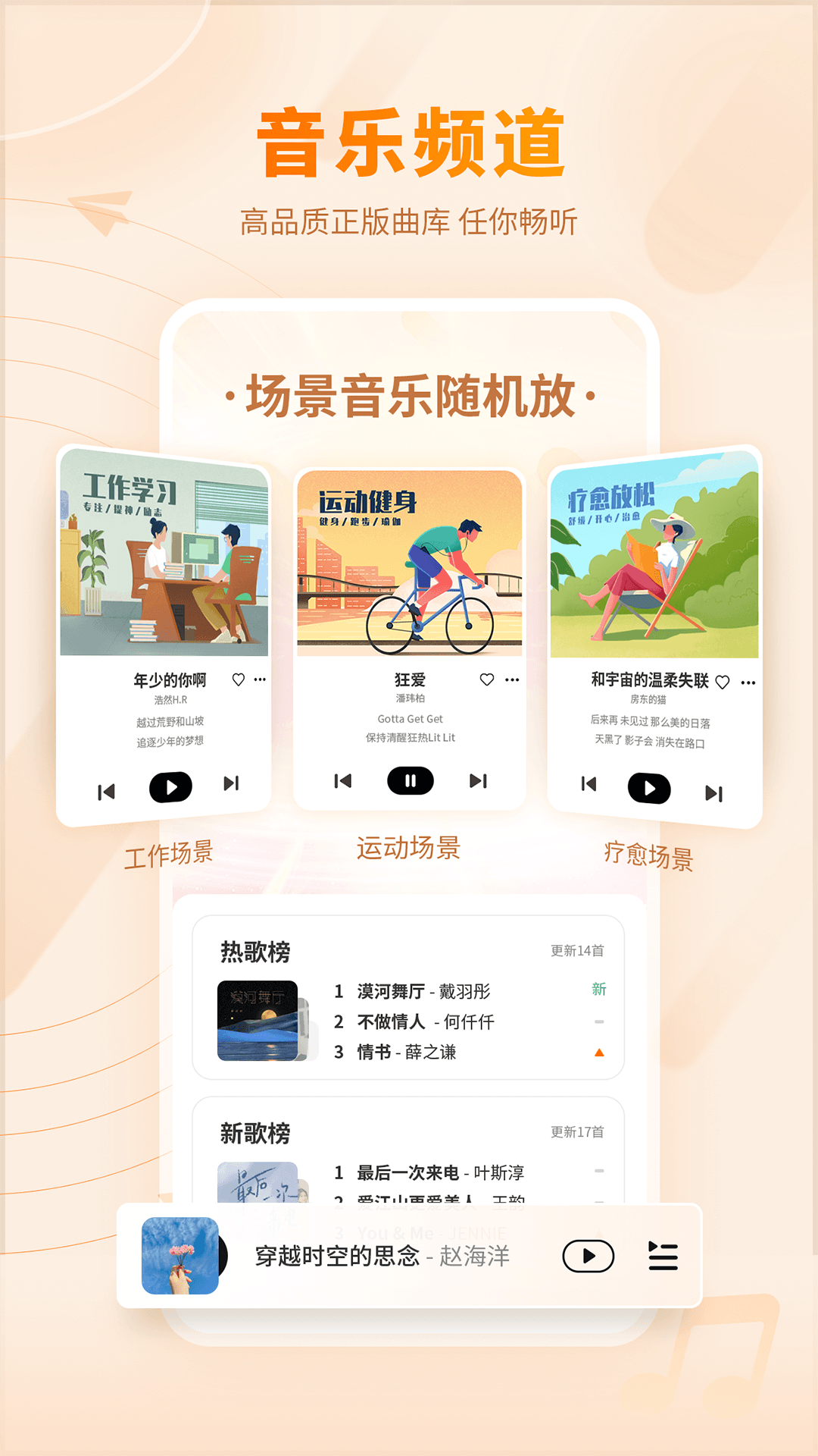爱音乐官方版