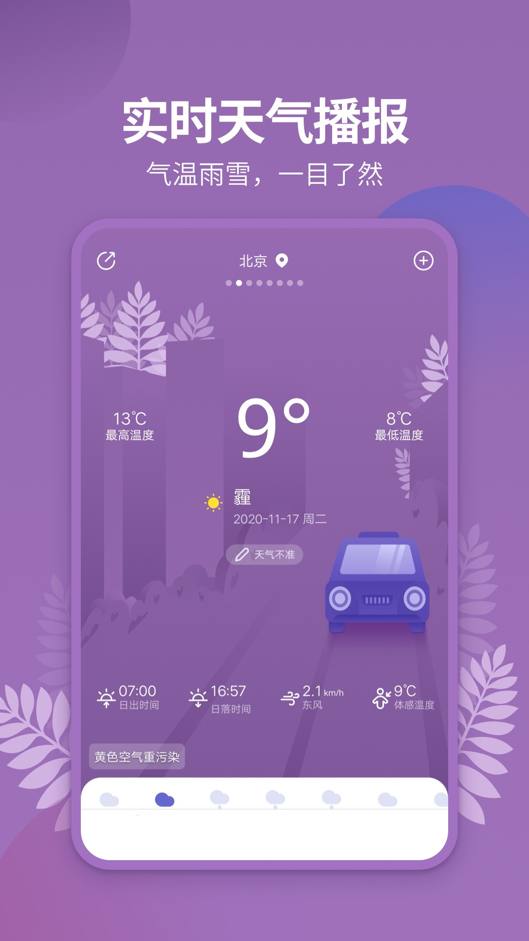 天气吧