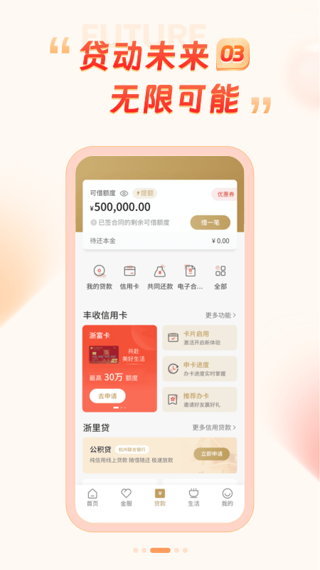 丰收互联