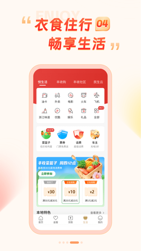 丰收互联
