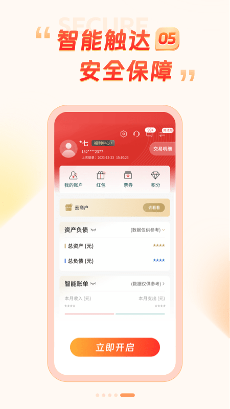 丰收互联