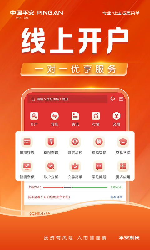 平安期货