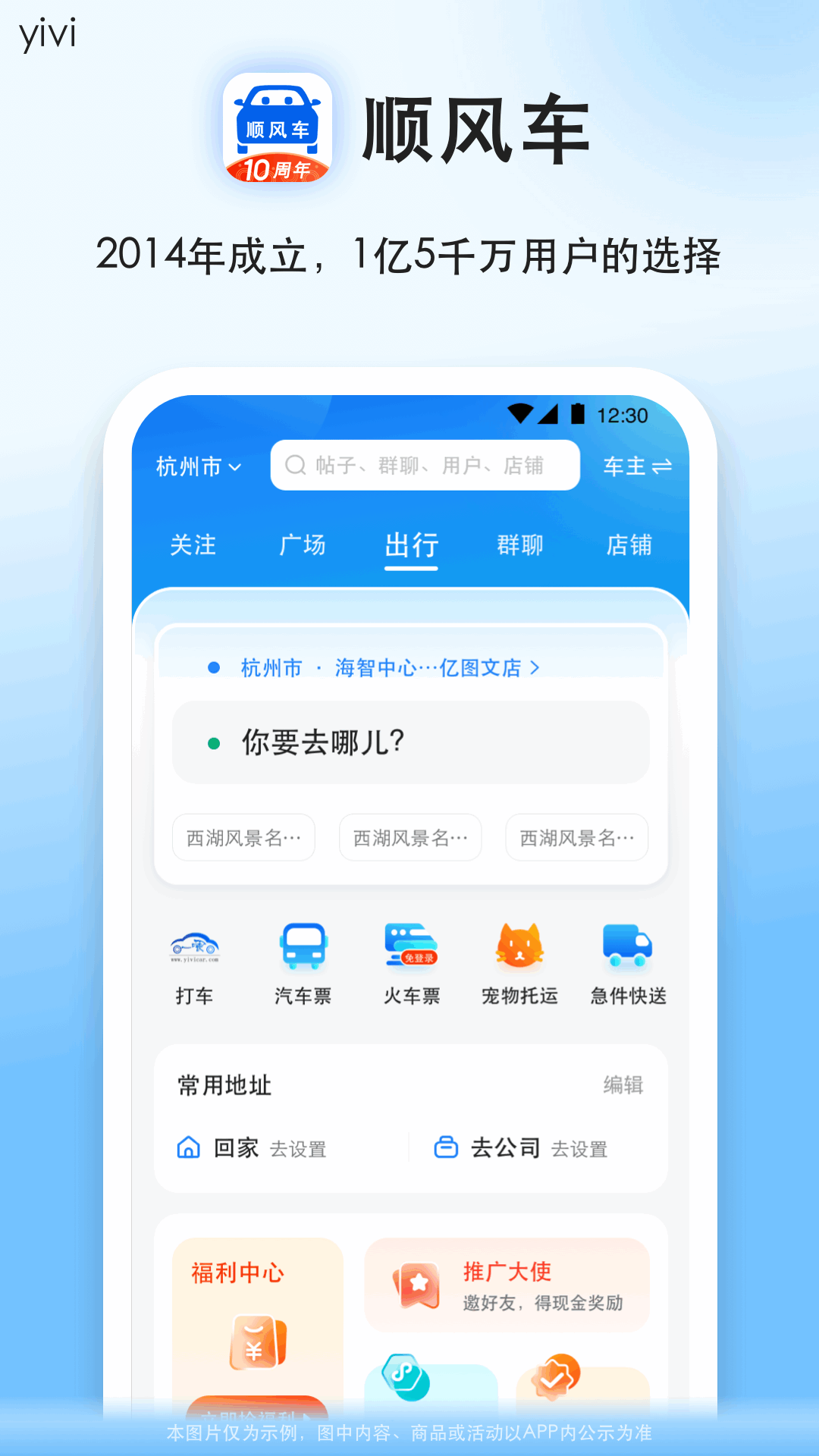 顺风车