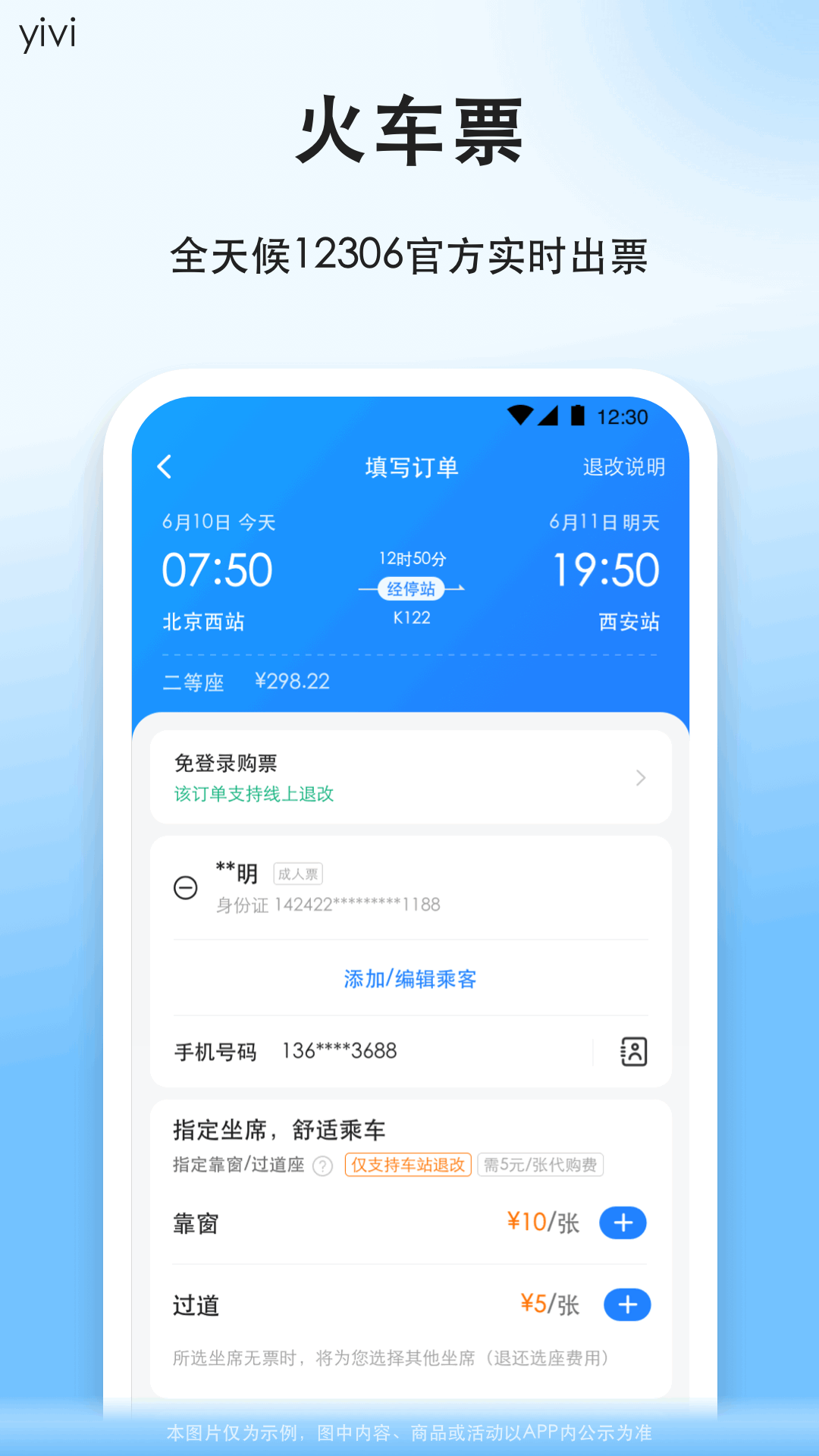 顺风车