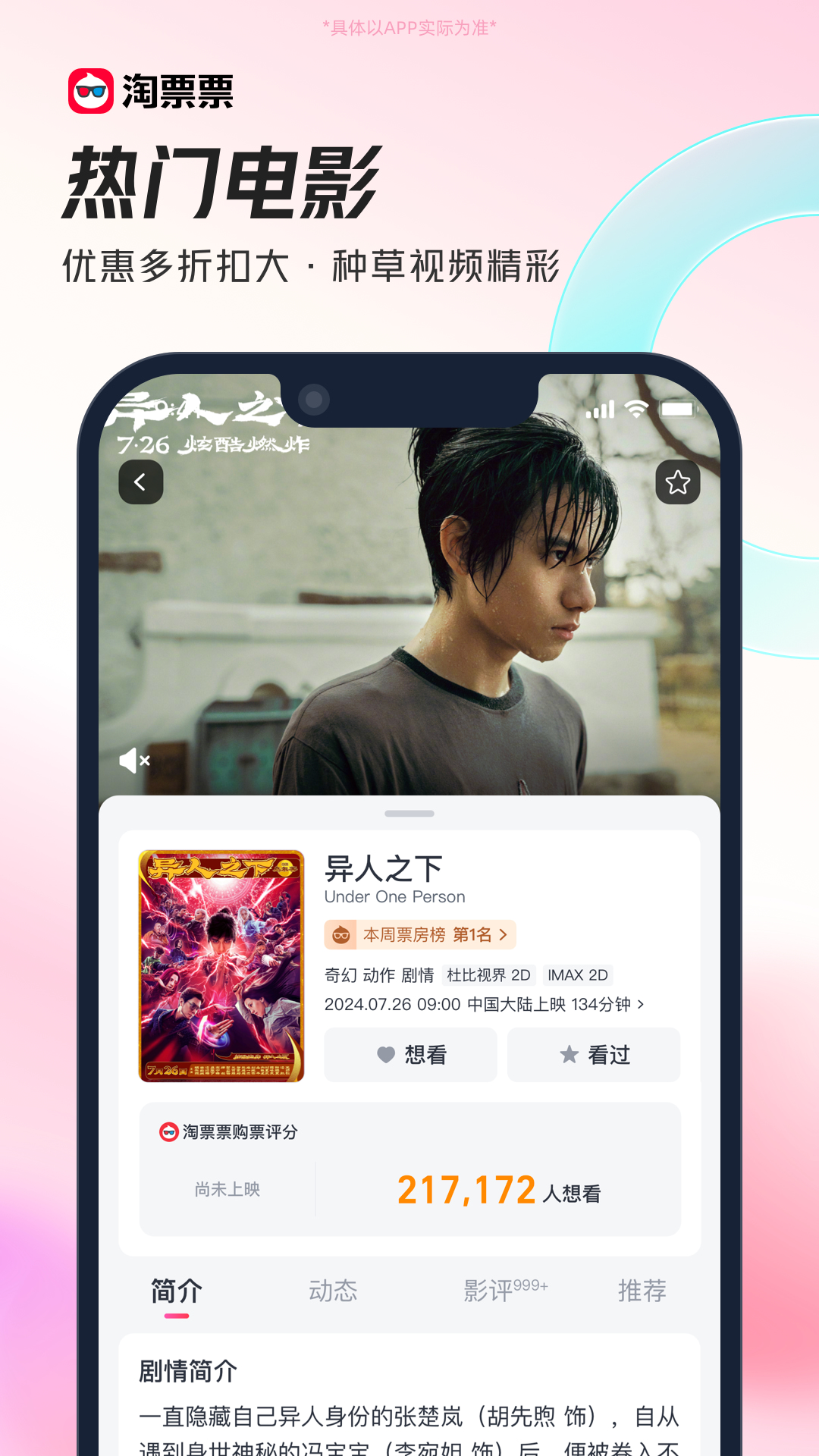 淘票票app