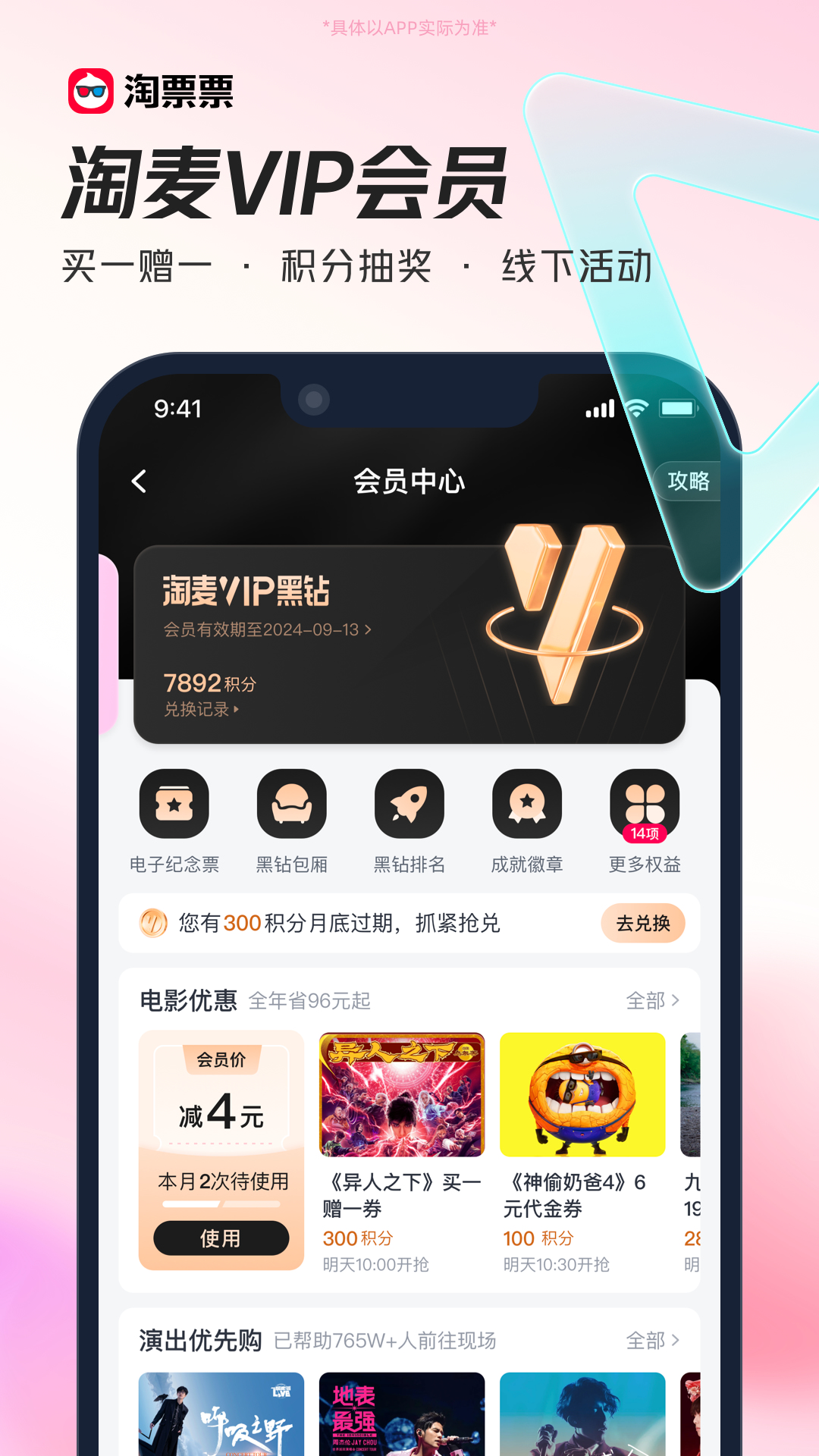 淘票票app