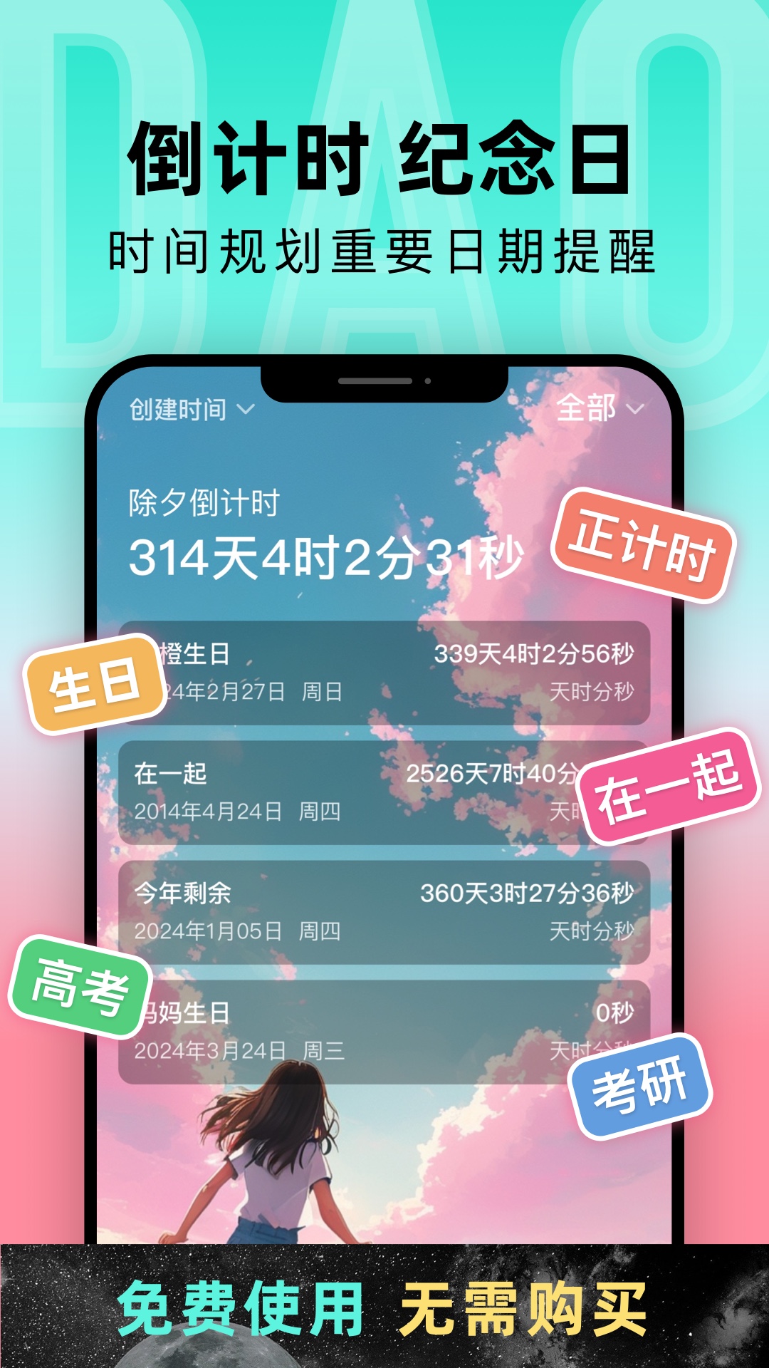 一古倒计时