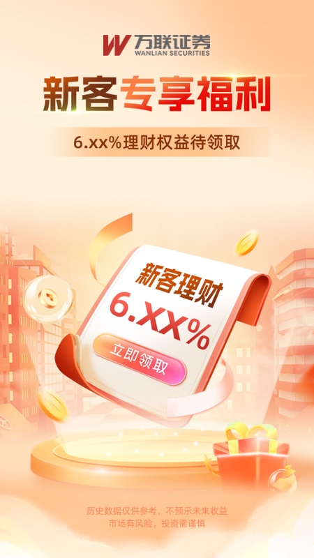 万联e万通