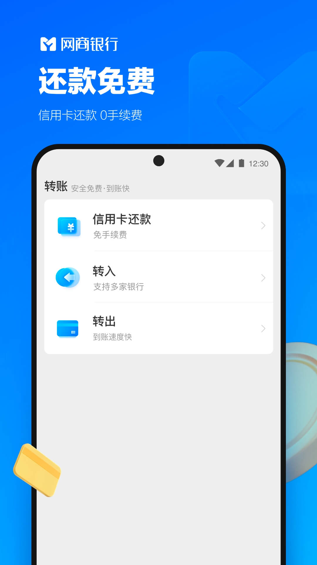 网商银行