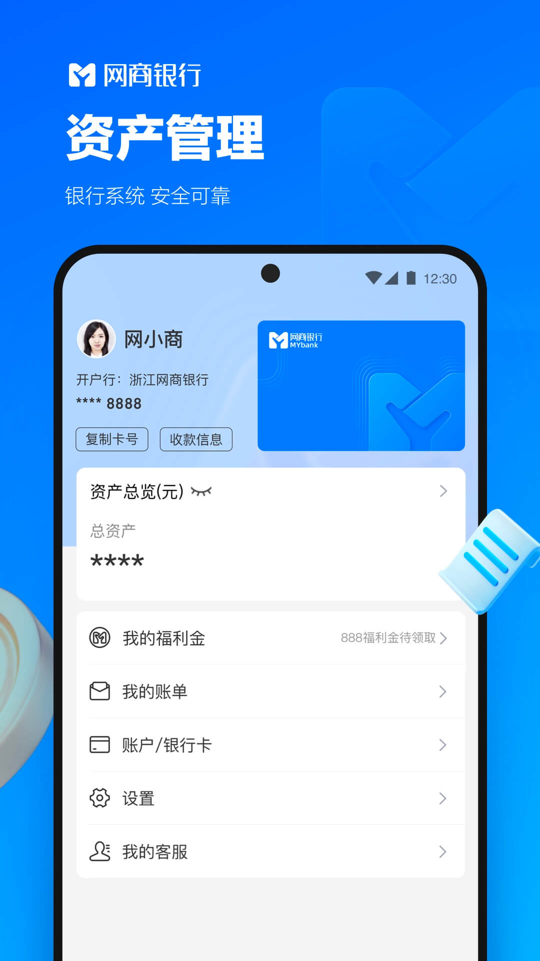 网商银行