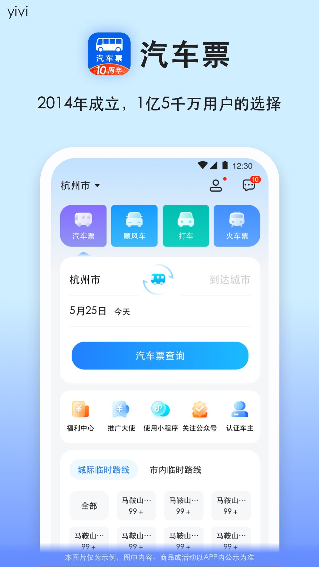 汽车票