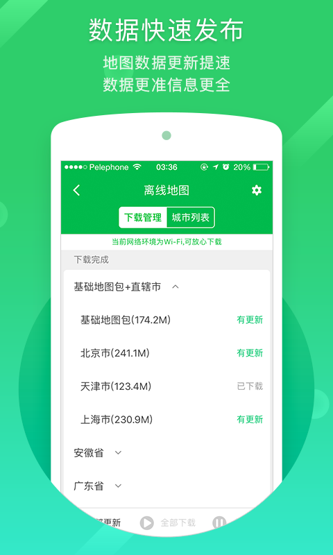 凯立德导航手机版	