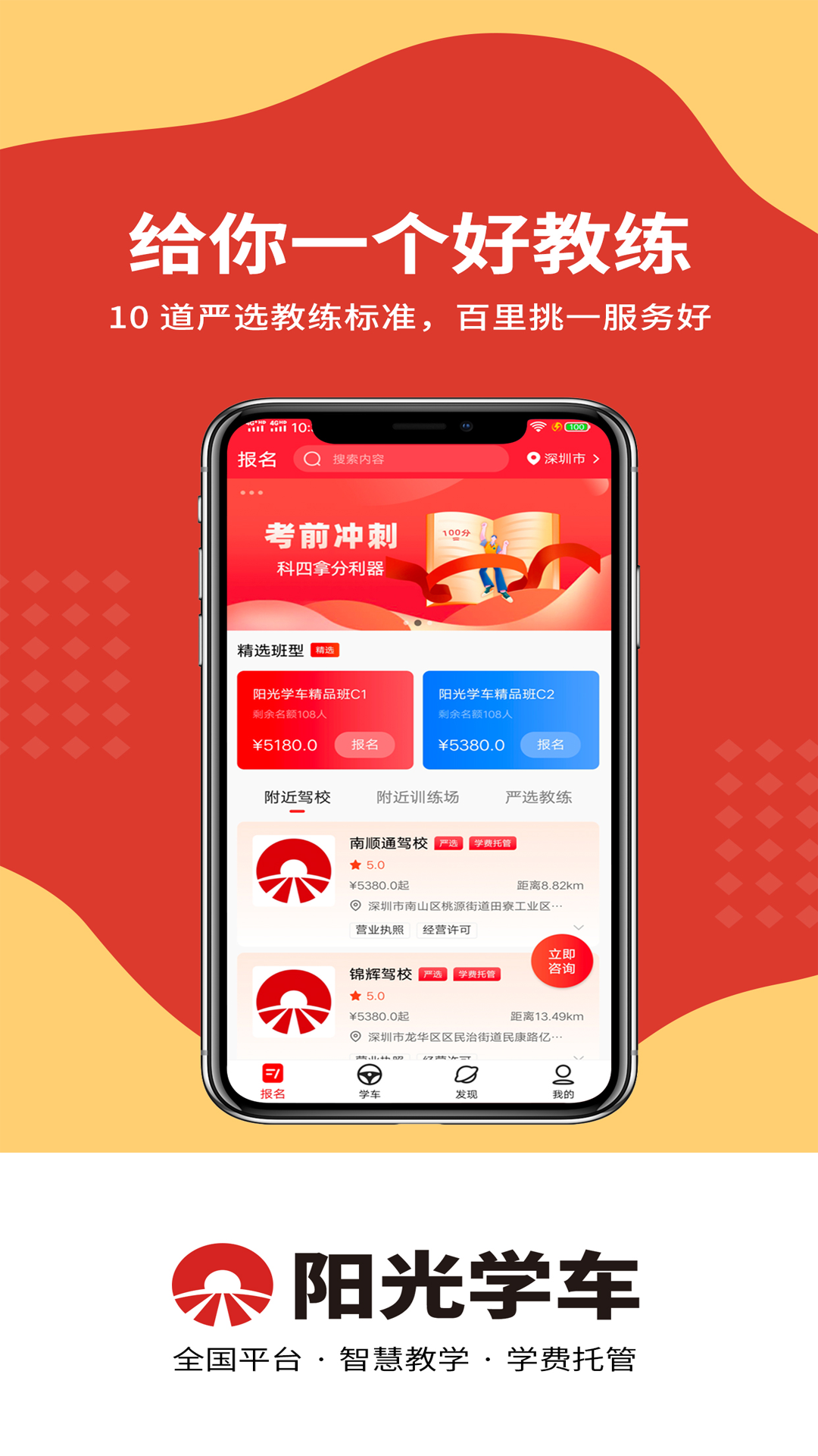 阳光学车