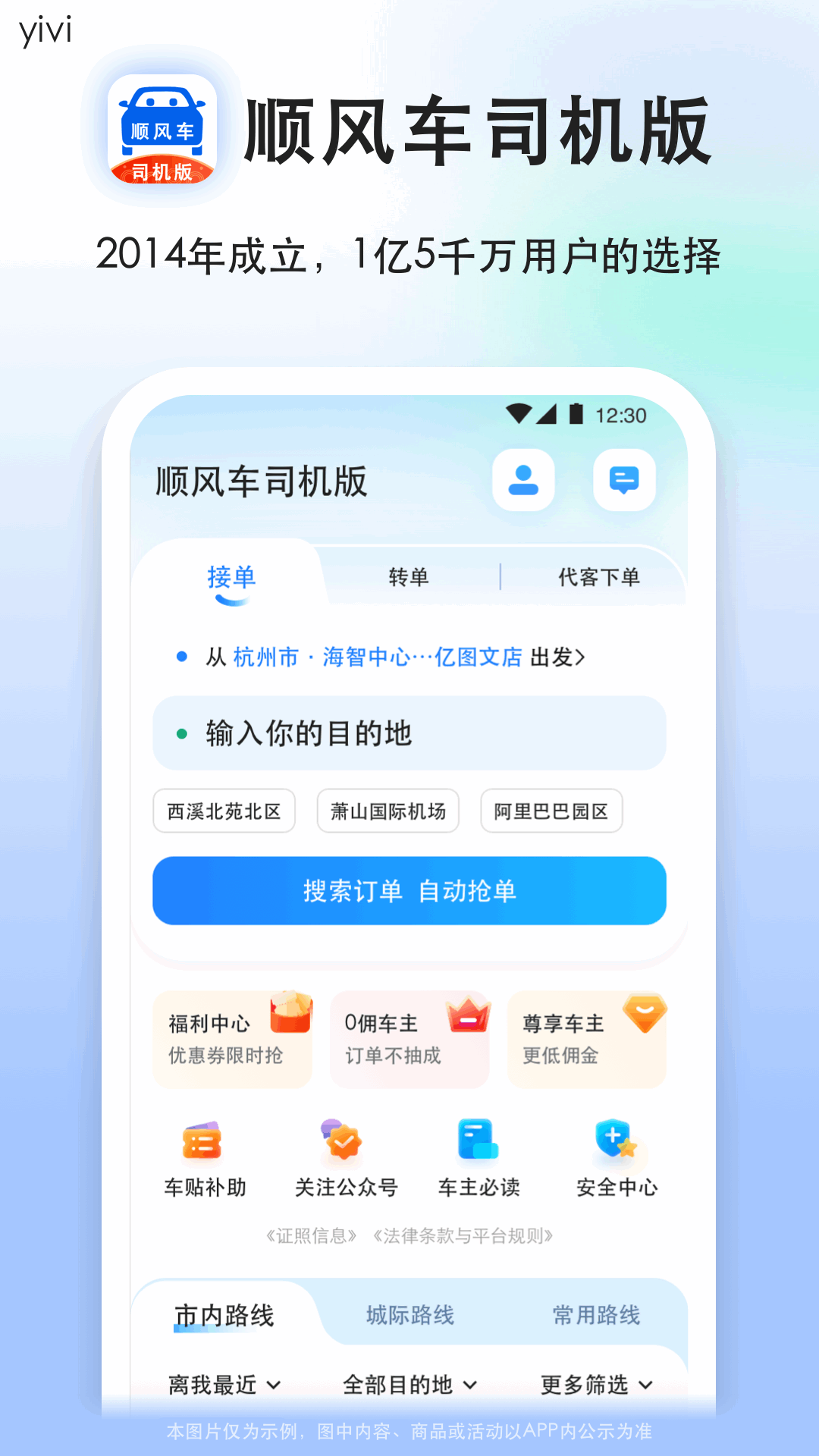 顺风车司机版