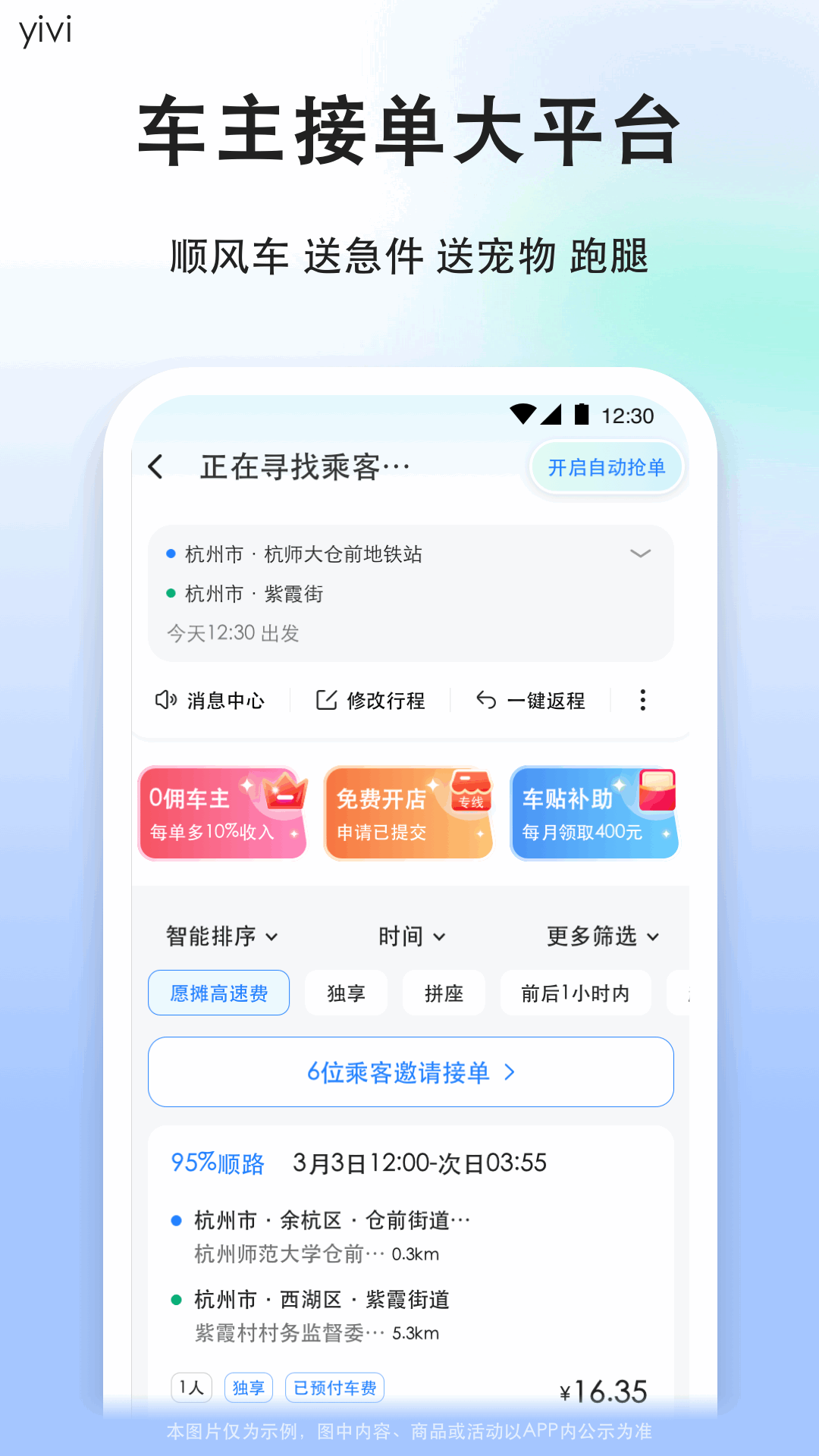 顺风车司机版