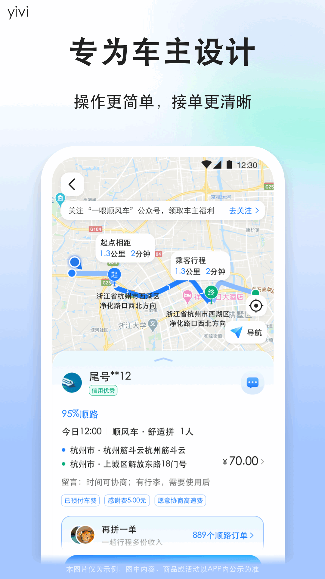 顺风车司机版