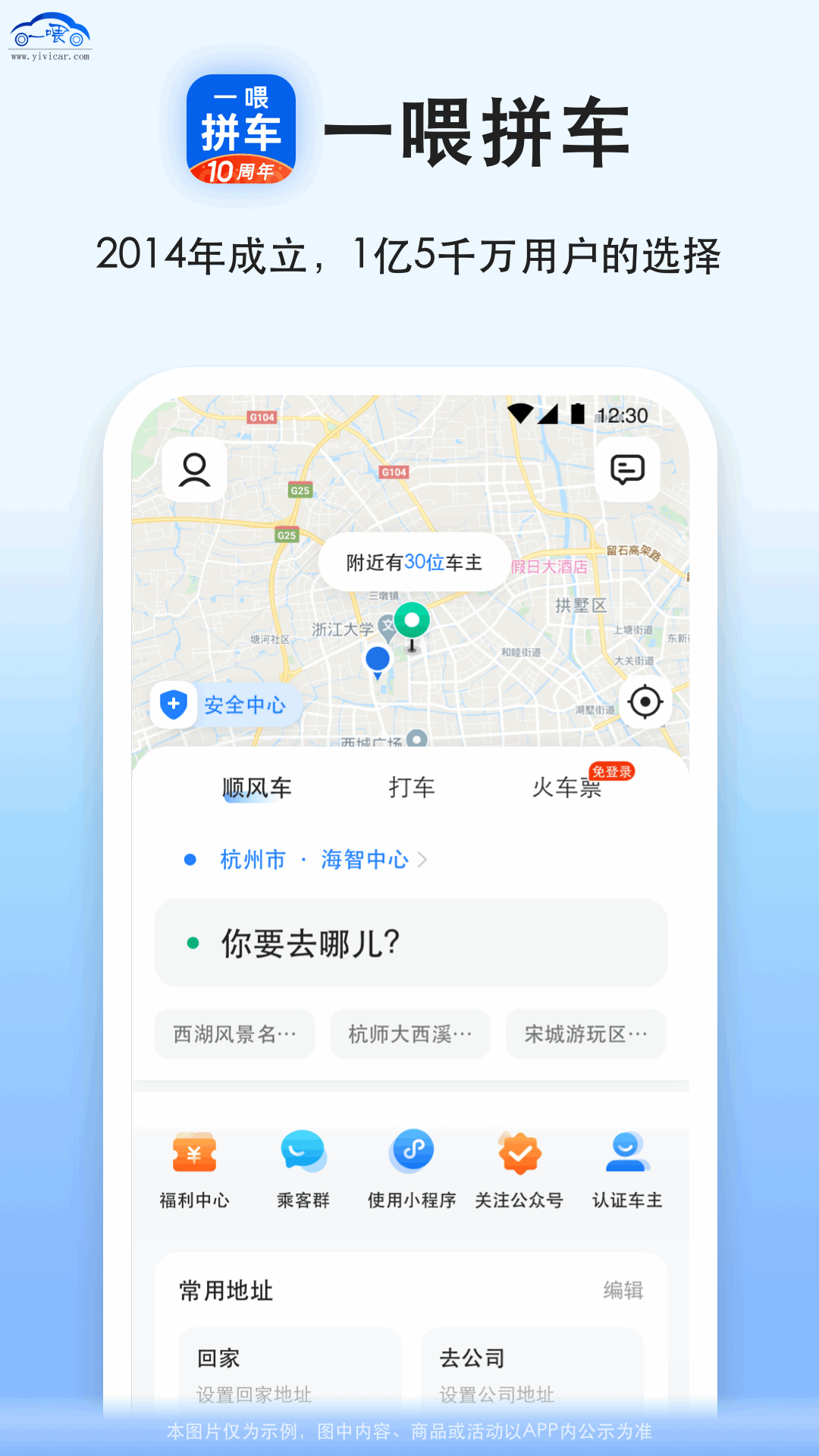 拼车