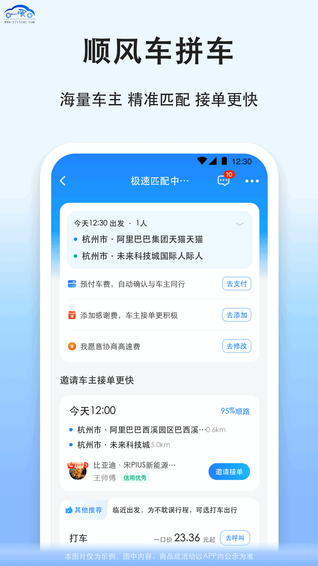 拼车