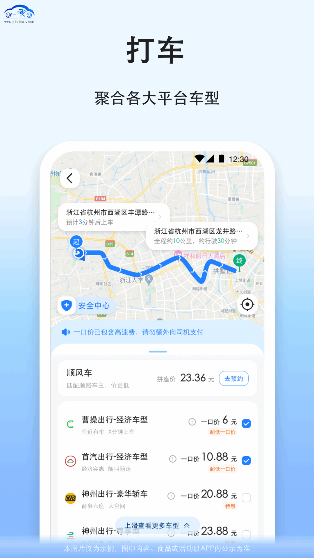 拼车