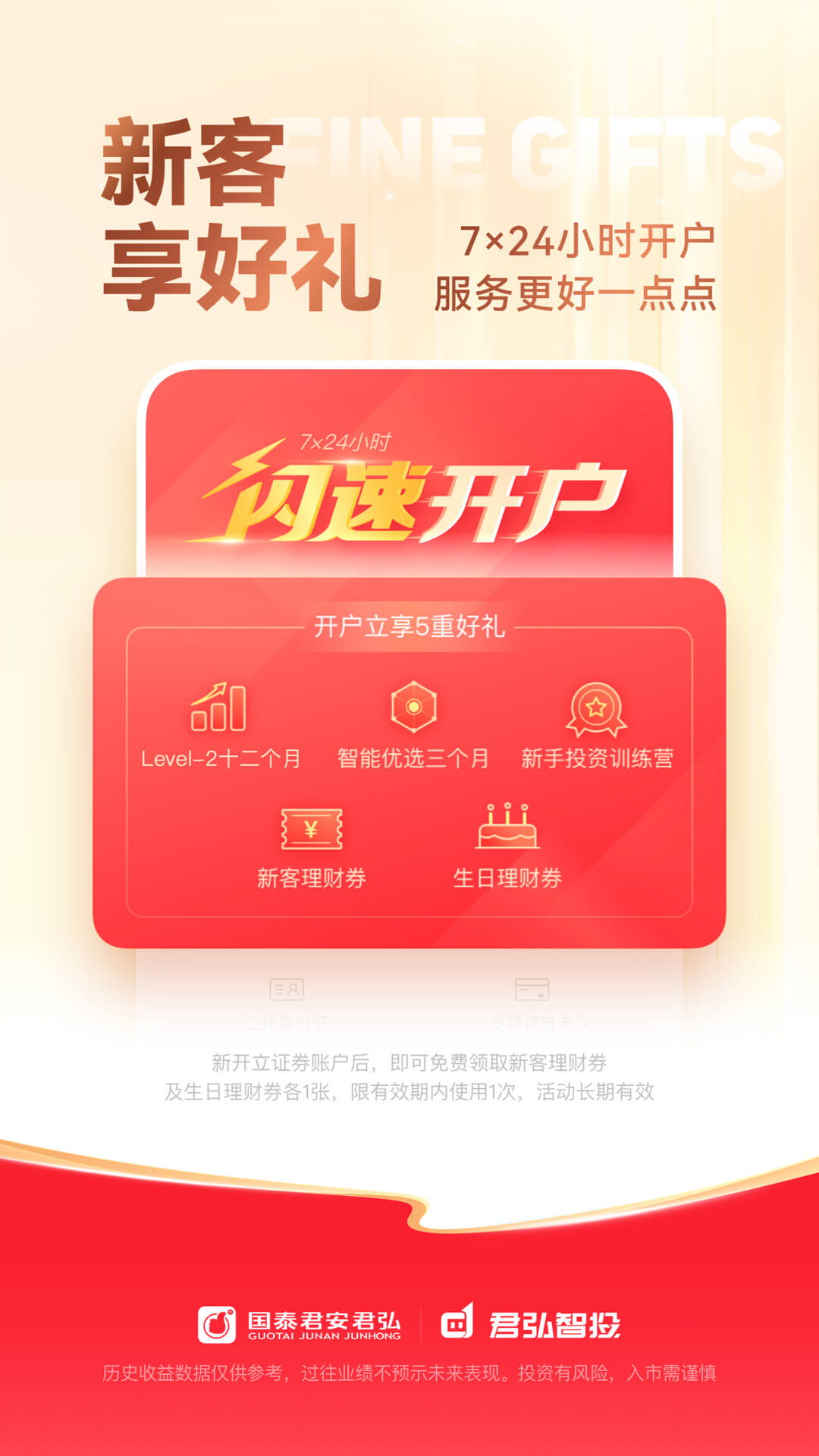 国泰君安君弘