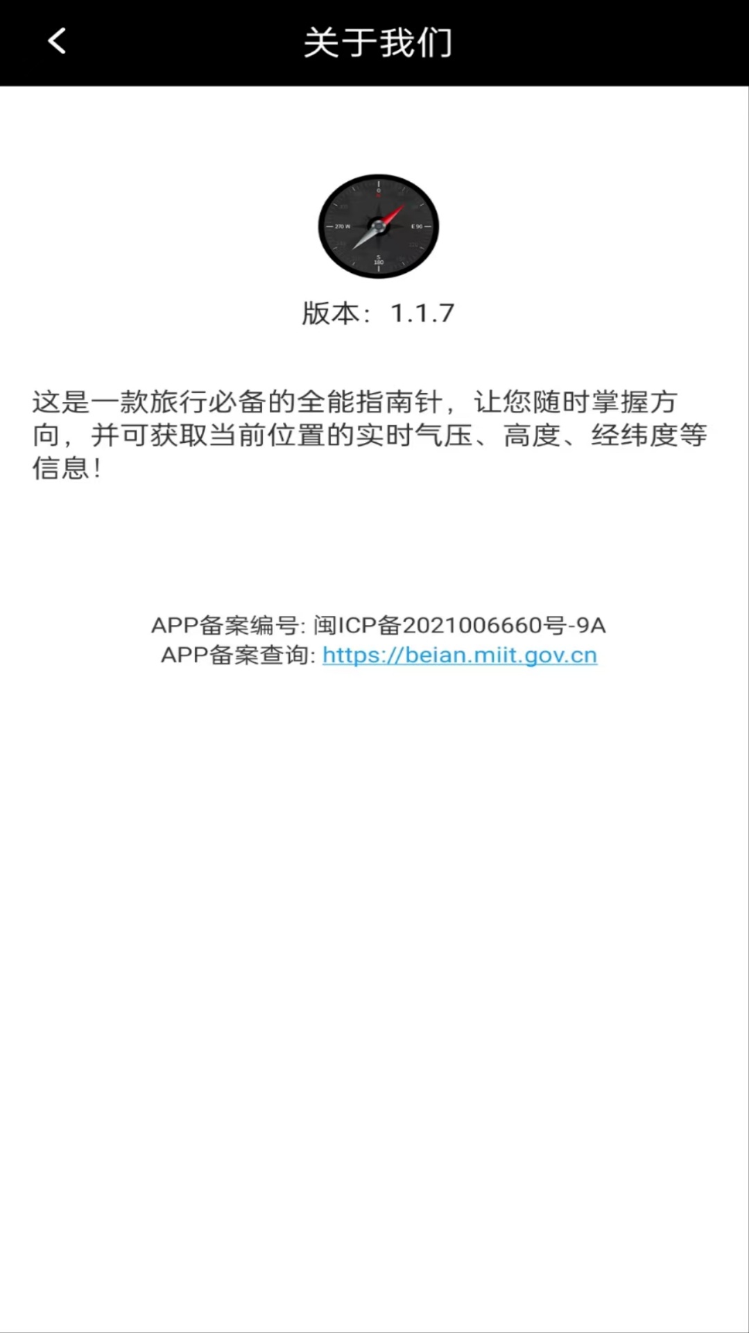 全能指南针