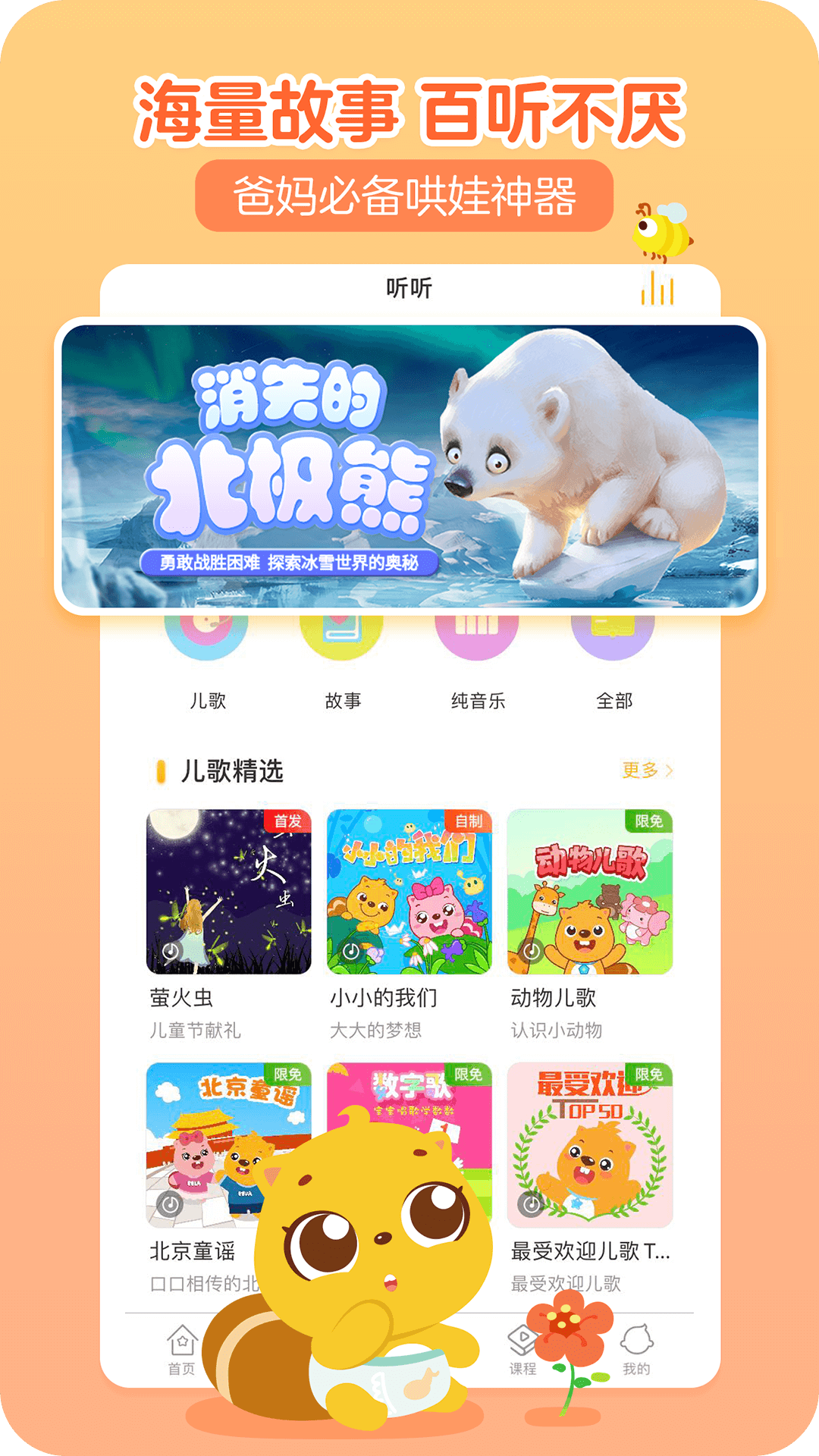 贝瓦儿歌儿童早教APP