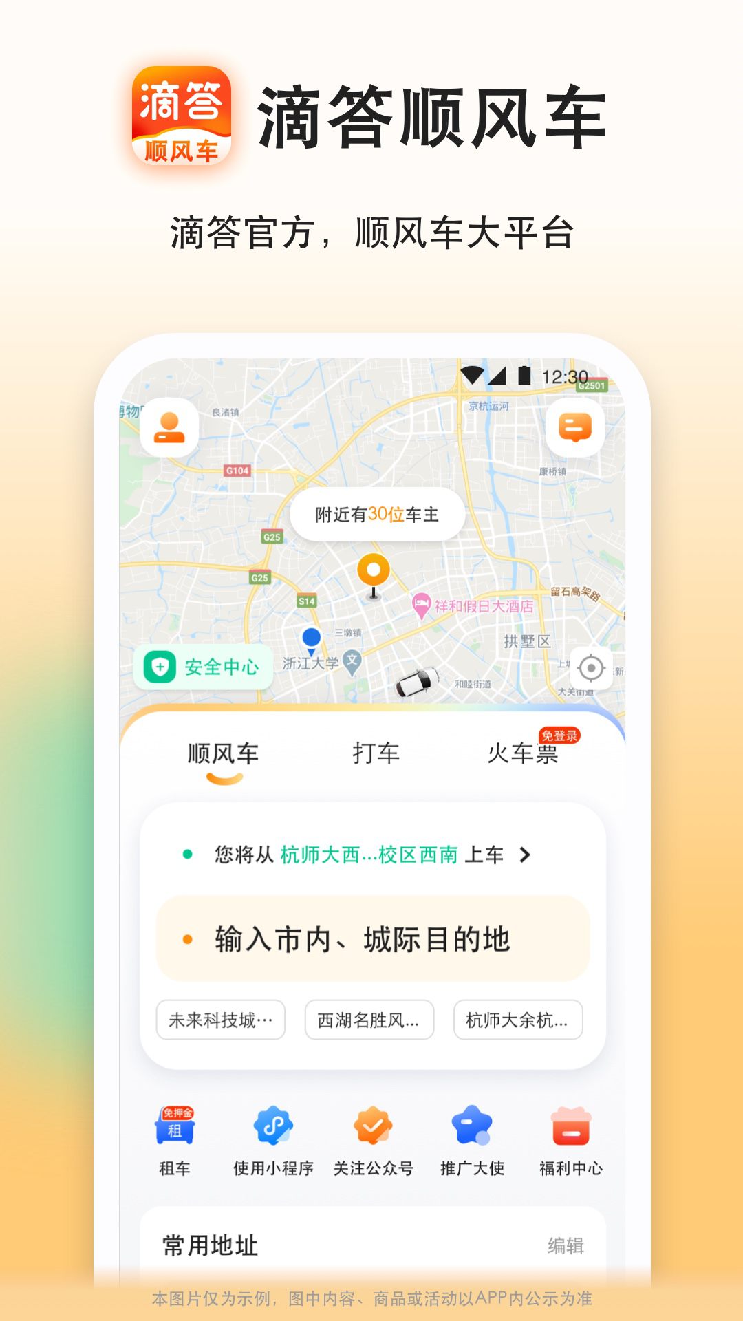 滴答顺风车