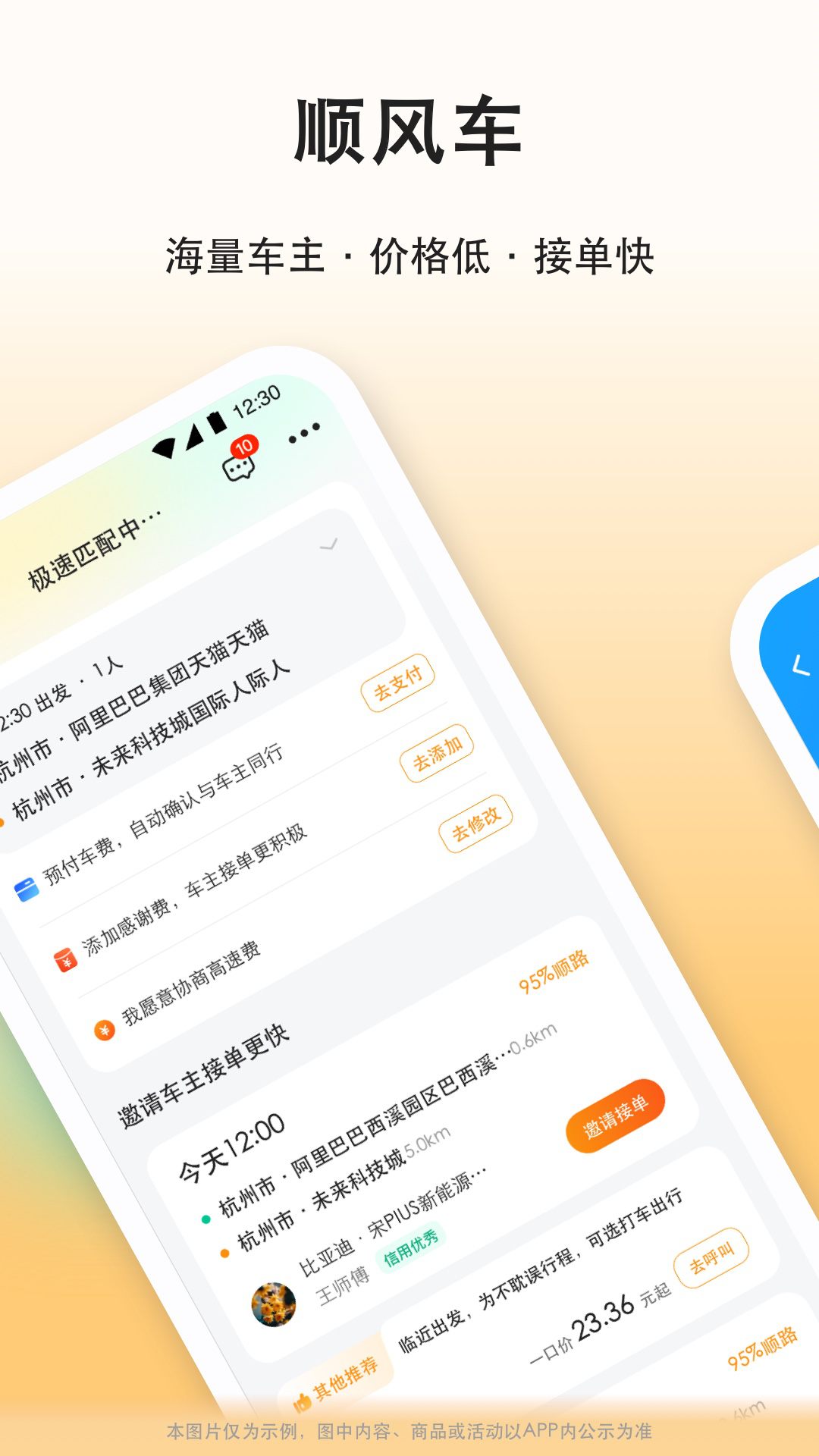滴答顺风车