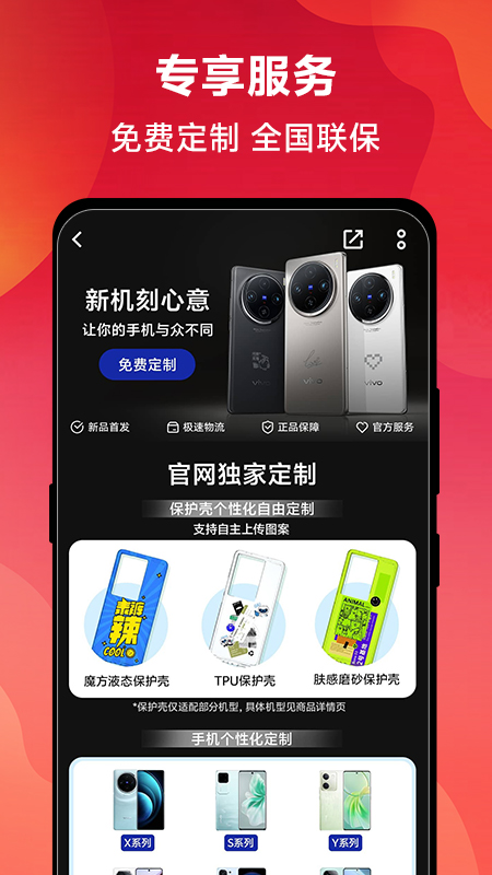 vivo 官网app