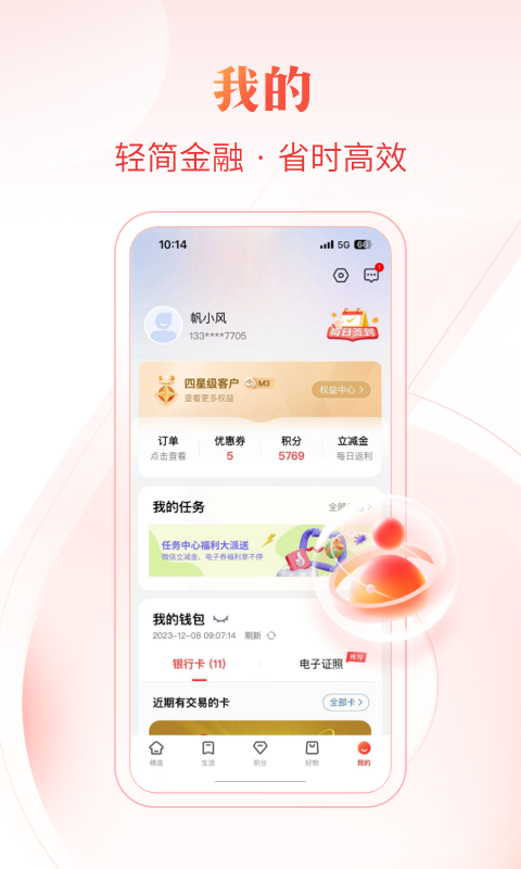 工银e生活
