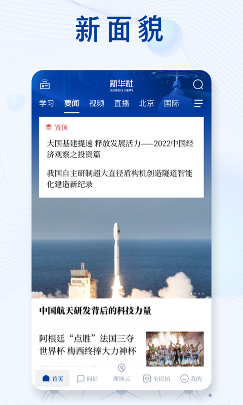 新华社app