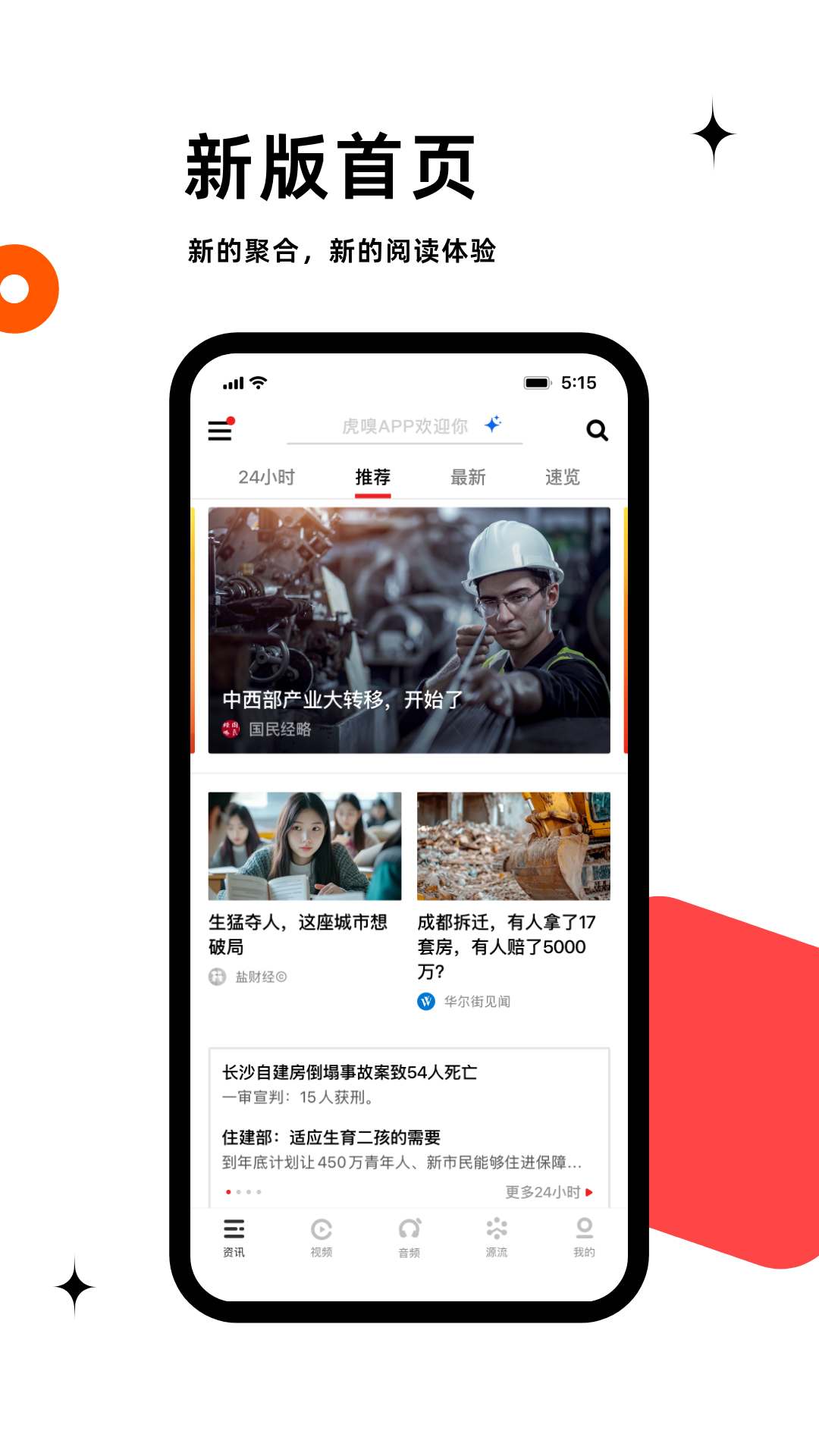 虎嗅app
