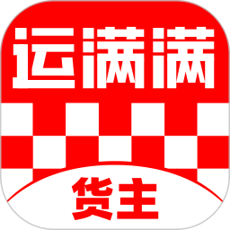运满满货主app