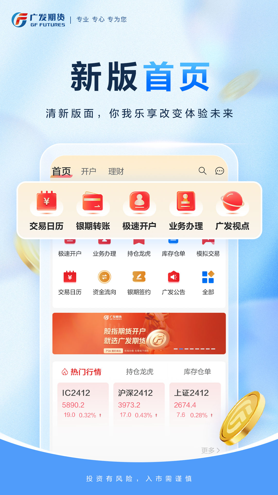 广发期货小添财-投资交易软件
