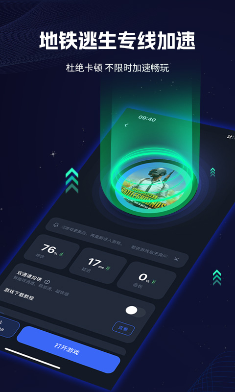 海豚手游加速器软件
