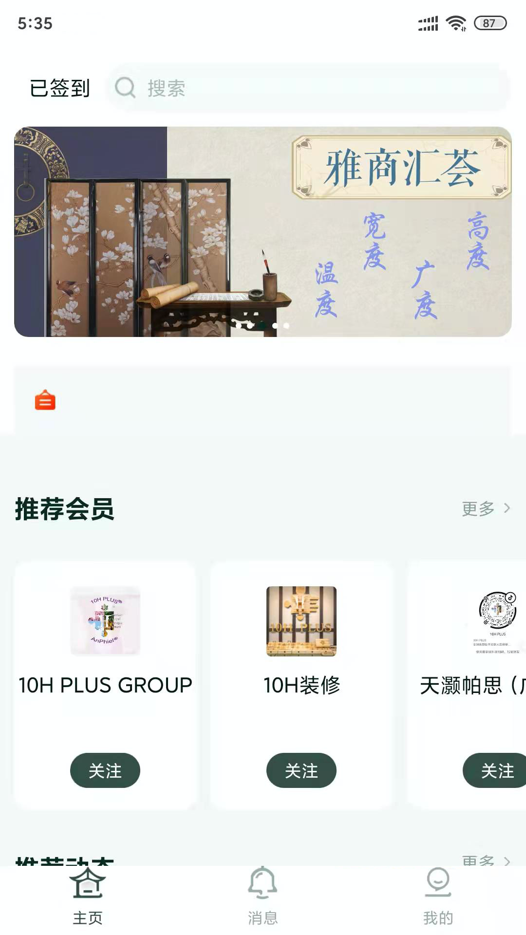 雅商汇荟