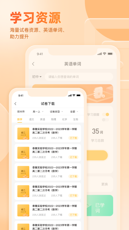 好分数app