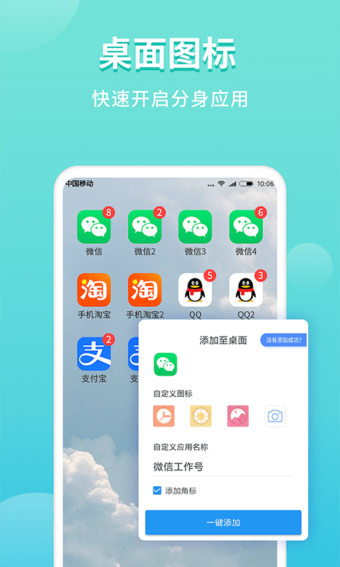 微分身双开